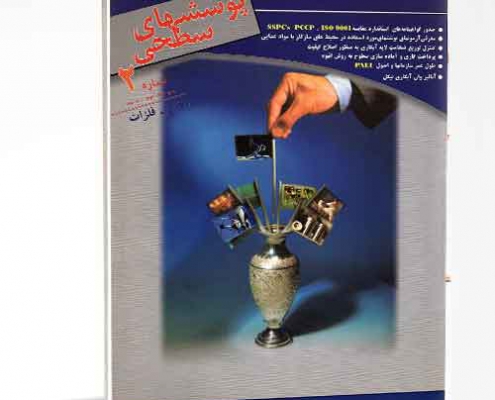 آبکاری، فرهنگی