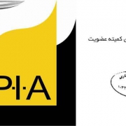 خبر عضوگیری در انجمن صنایع آبکاری