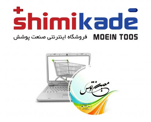فروشگاه اینترنتی شیمی کده